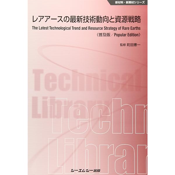 希土類の化学―量子論・熱力学・地球科学― | 川邊 岩夫 |本 | 通販 | Amazon